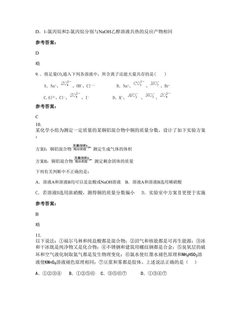 2022-2023学年上海南湖高级中学高三化学期末试卷含解析_第5页
