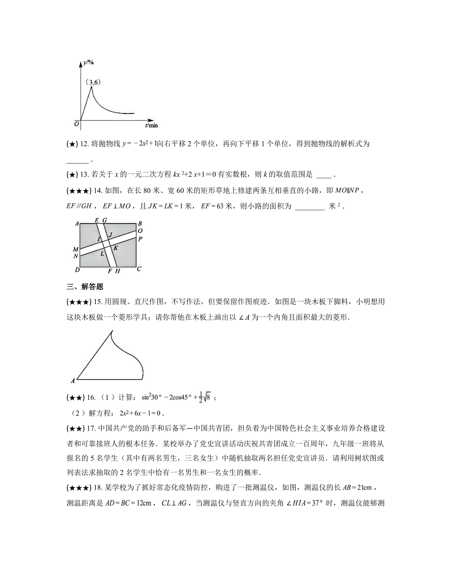 2022-2023学年山东省青岛市市南区九年级上学期期末数学试卷(word版)_第4页