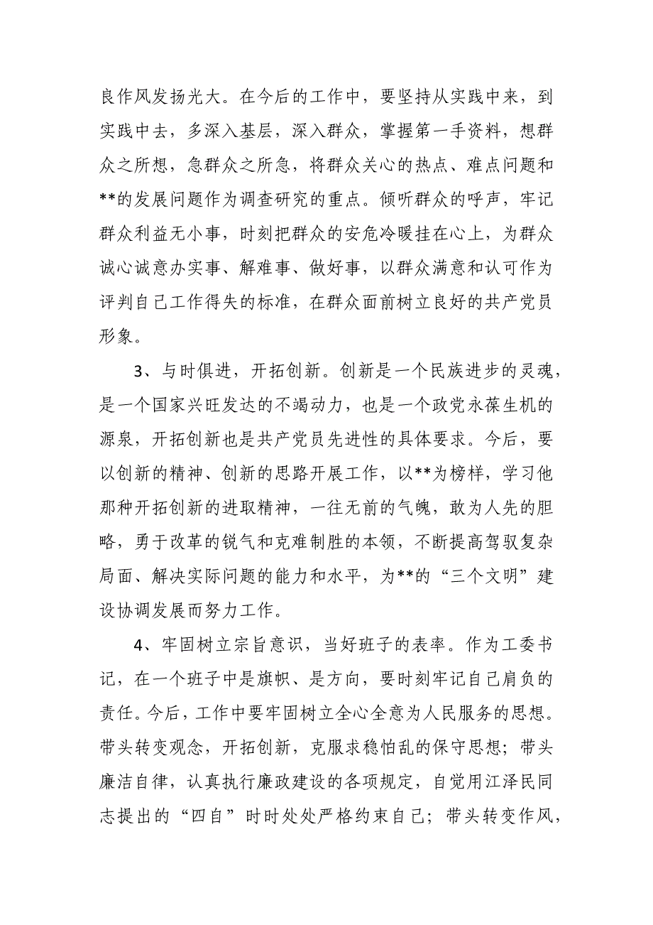 某街道党工委副书记党性分析报告_第4页