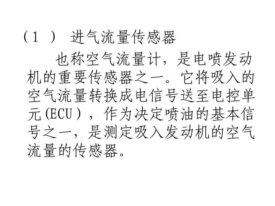 发动机重要的几个传感器教学内容_第4页