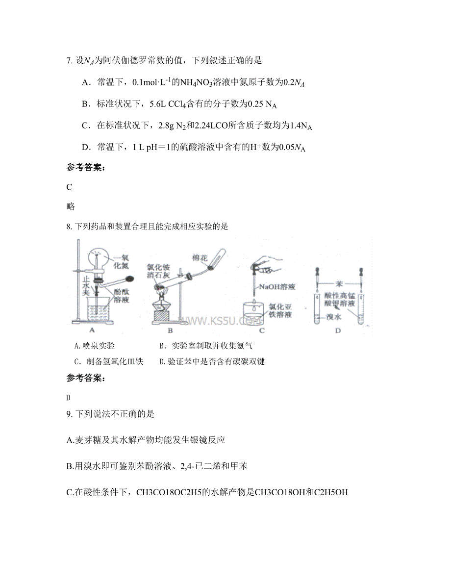 河北省石家庄市西中学高三化学联考试卷含解析_第4页