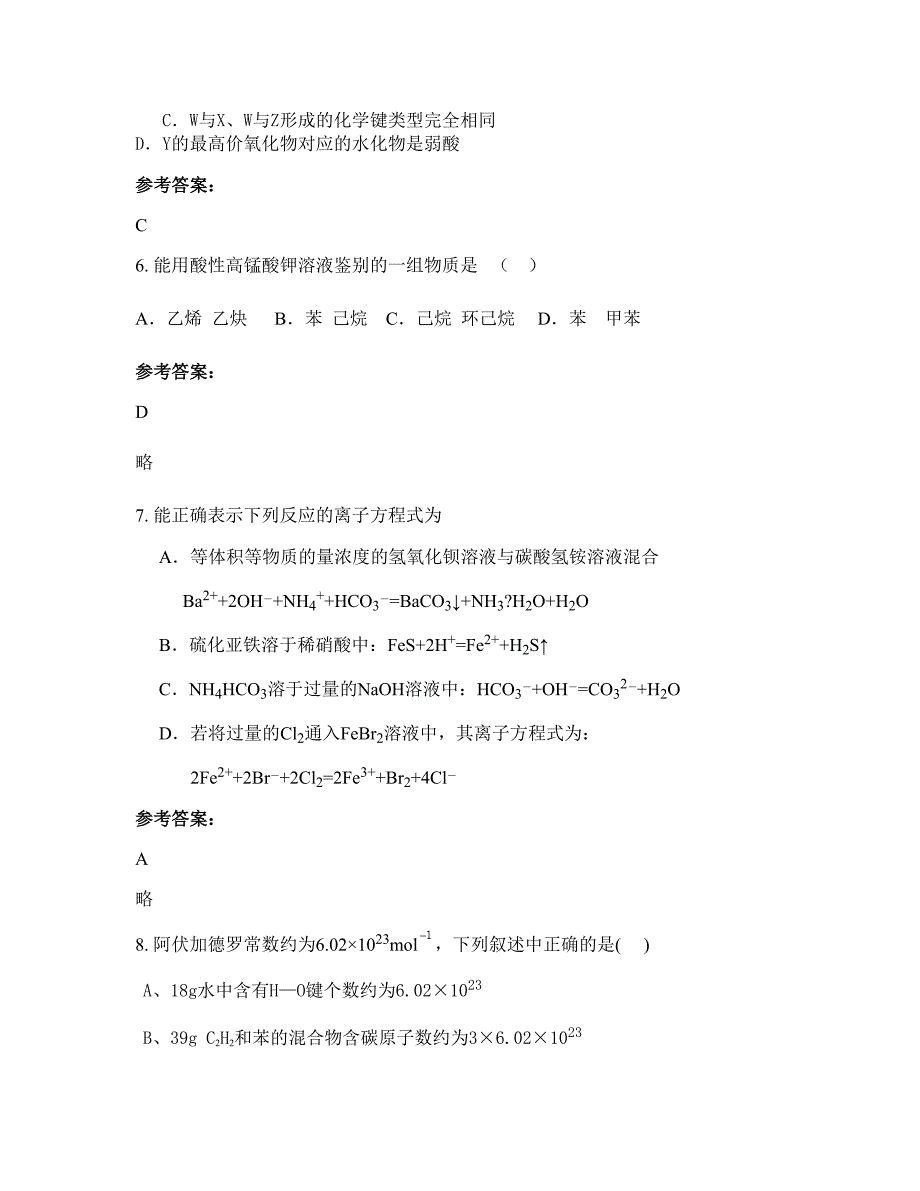 湖南省永州市万家庄乡中学2022年高三化学知识点试题含解析_第3页