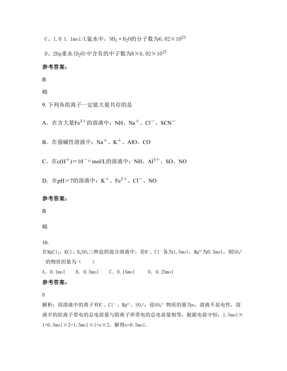 湖南省永州市万家庄乡中学2022年高三化学知识点试题含解析_第4页