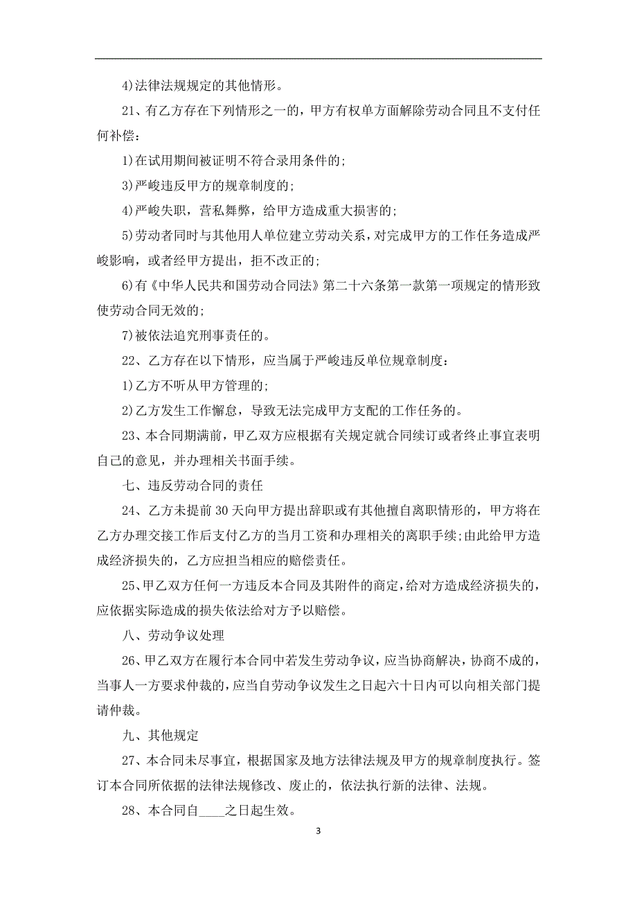 2022年职工聘请协议参考格式（2常用版）_第3页