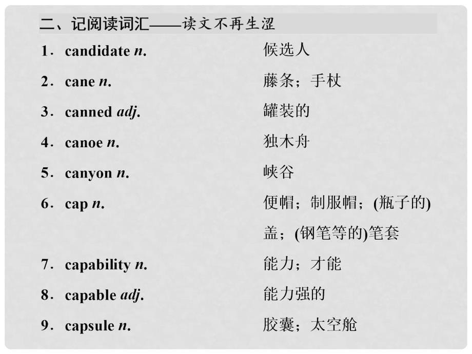 高考英语一轮复习 分餐化素养积累 第五周课件_第5页