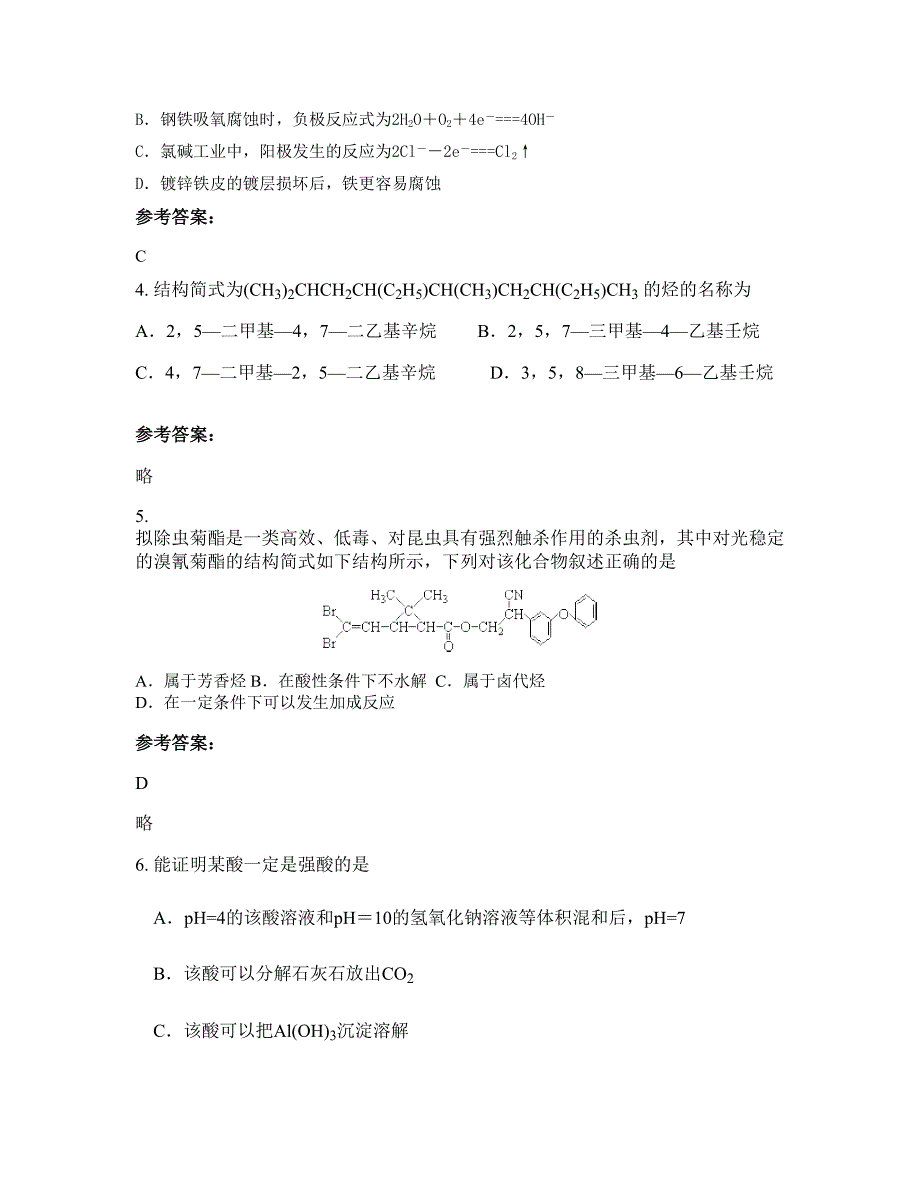 安徽省淮南市第二十一中学高二化学下学期期末试卷含解析_第2页