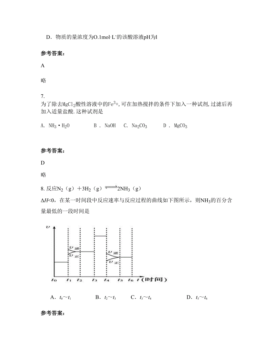 安徽省淮南市第二十一中学高二化学下学期期末试卷含解析_第3页