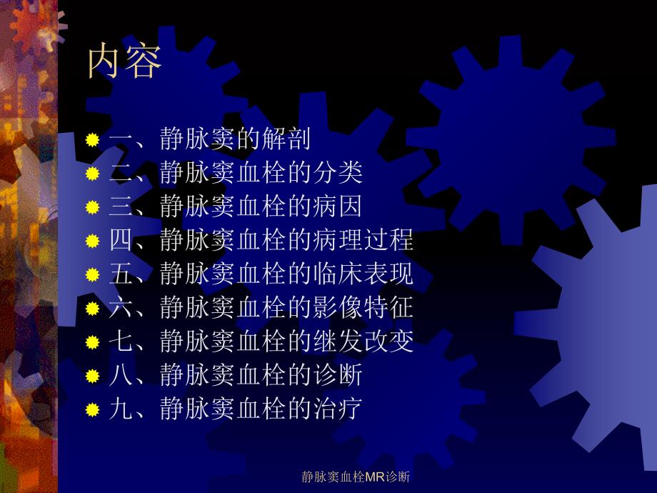 最新静脉窦血栓MR诊断_第2页