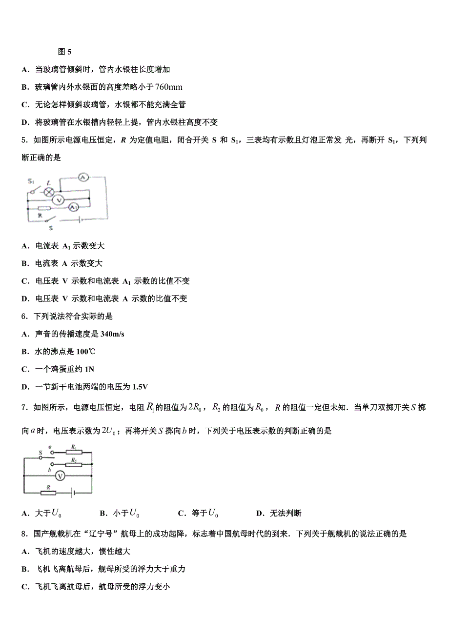 2024学年湖南长沙市芙蓉区铁路一中学重点达标名校中考物理考试模拟冲刺卷含解析_第2页