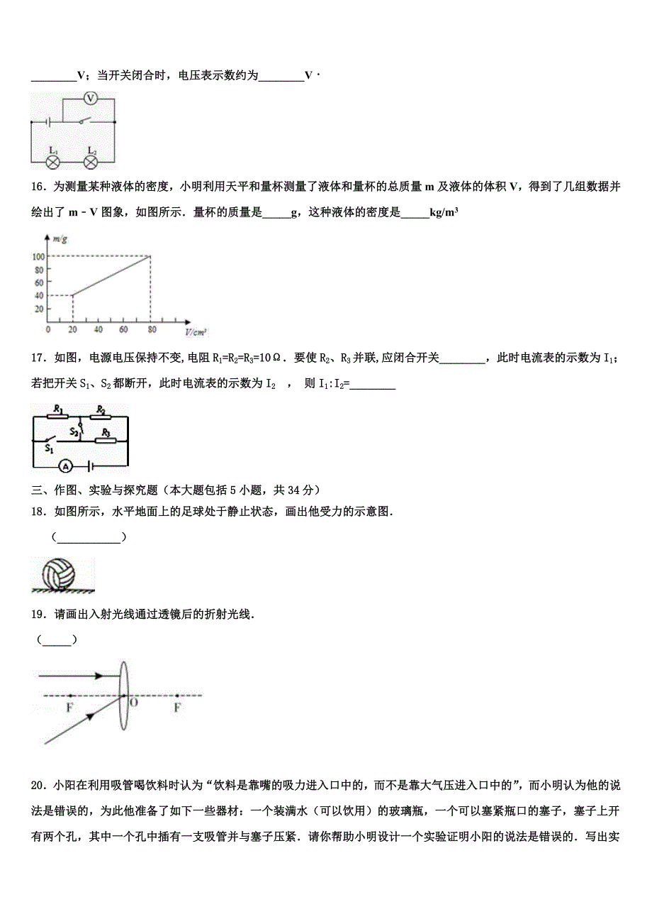 2024学年湖南长沙市芙蓉区铁路一中学重点达标名校中考物理考试模拟冲刺卷含解析_第4页