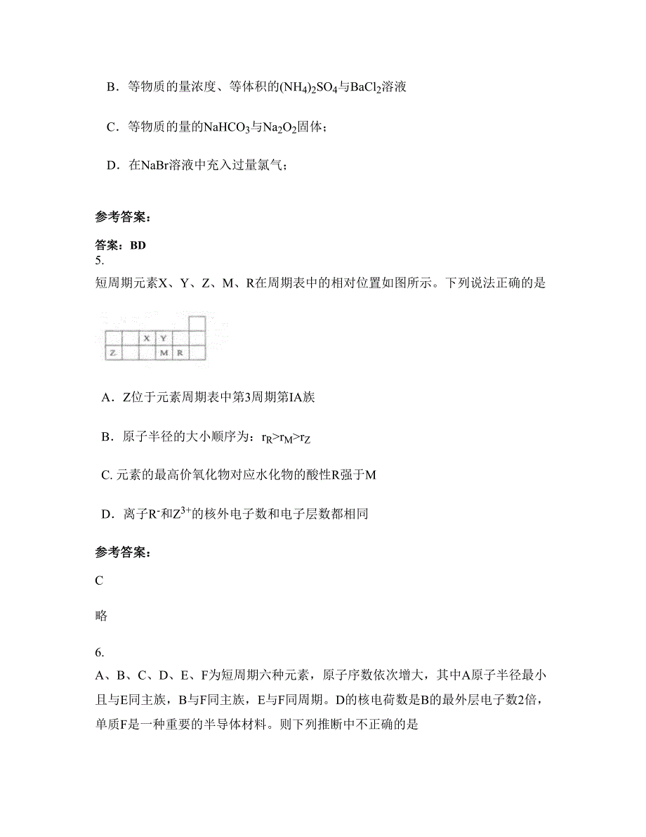 湖南省永州市第九中学高三化学上学期期末试卷含解析_第3页