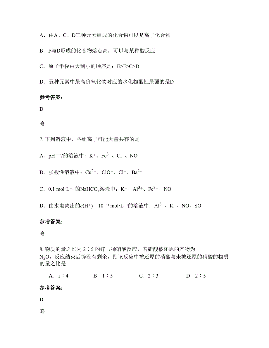 湖南省永州市第九中学高三化学上学期期末试卷含解析_第4页