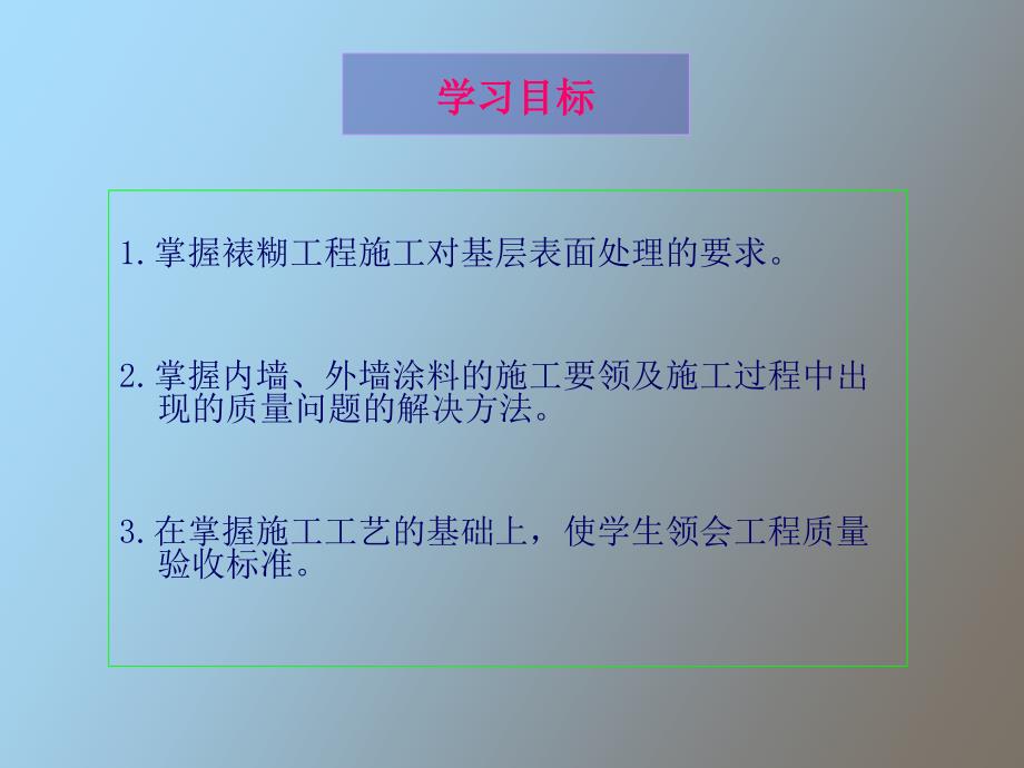 建筑装修技术-裱煳与软包工程施工_第2页