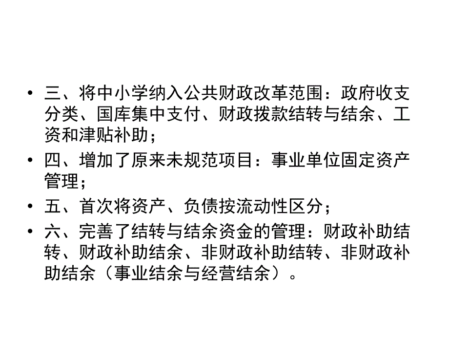 中小学校财务管理制度解读_第4页