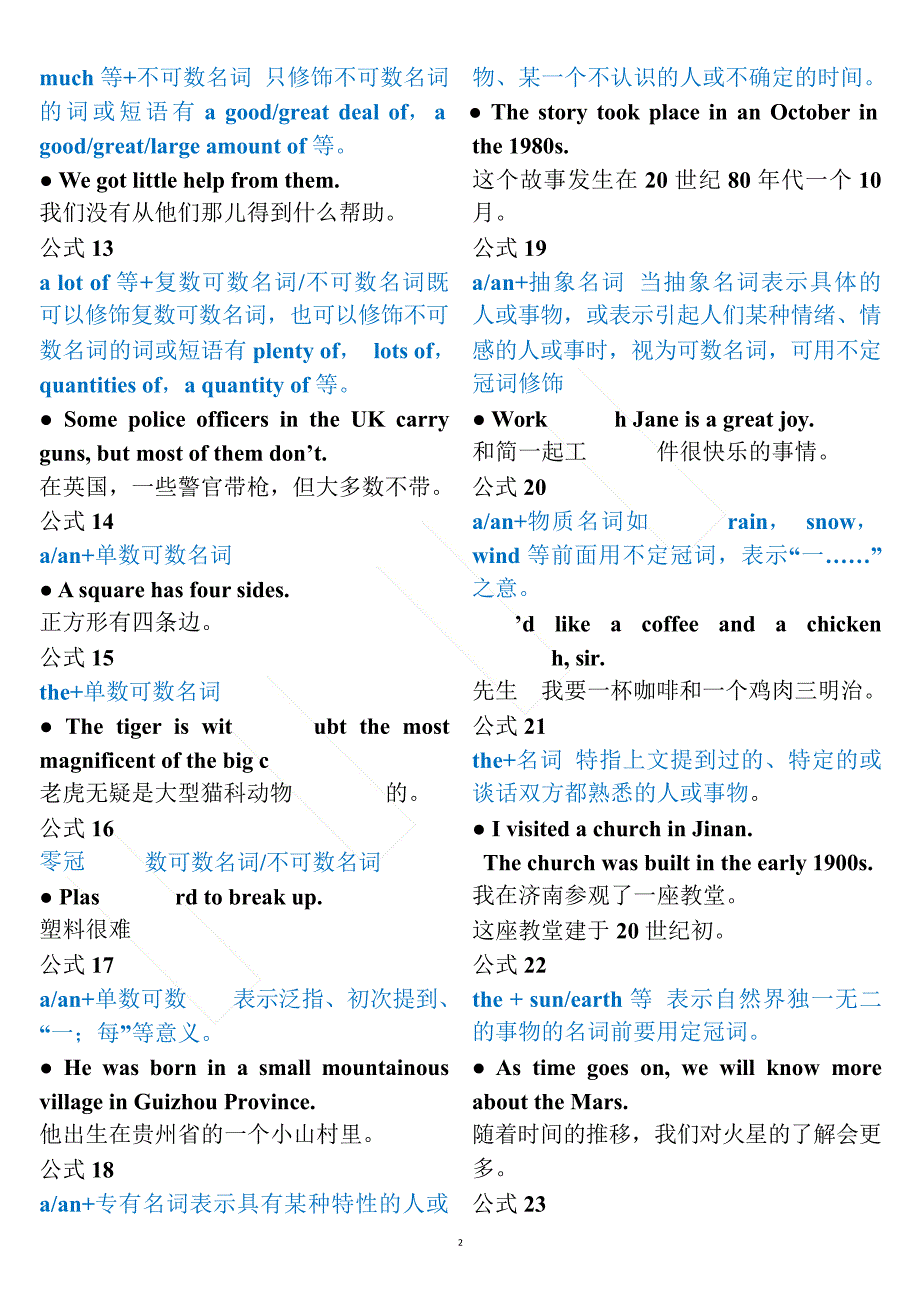 英语语法必背的100个公式+380组结构短语_第2页