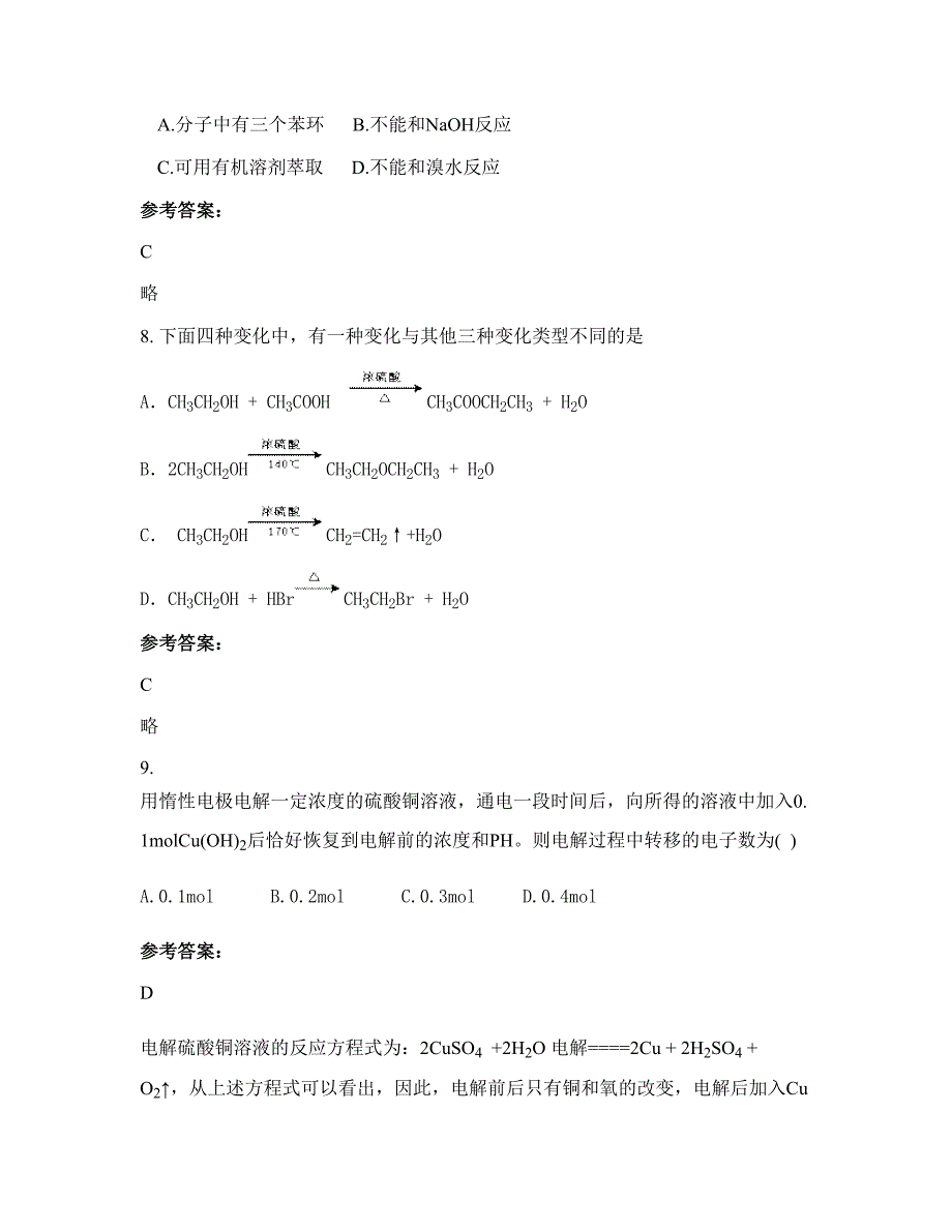 2022年上海育群中学高二化学联考试卷含解析_第3页