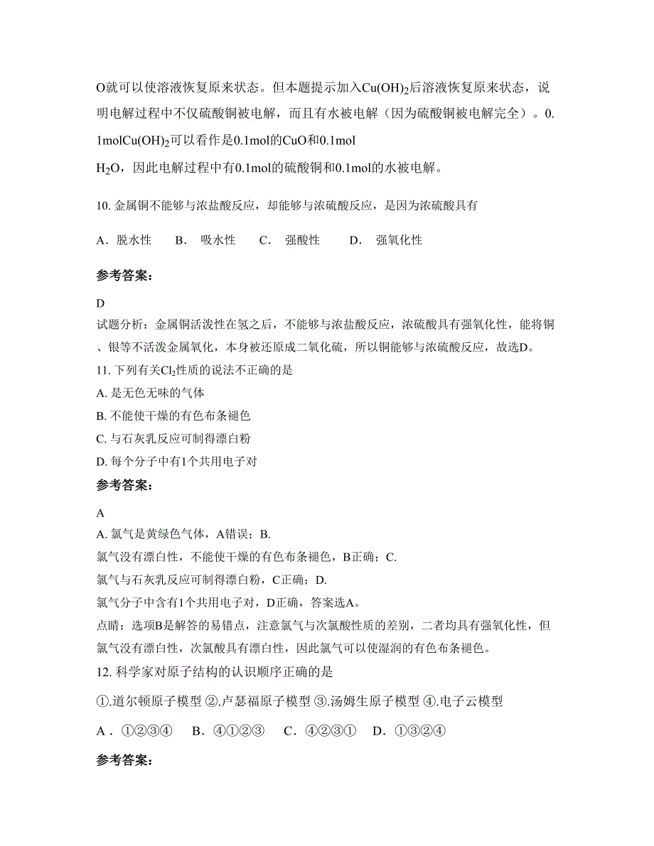 2022年上海育群中学高二化学联考试卷含解析_第4页