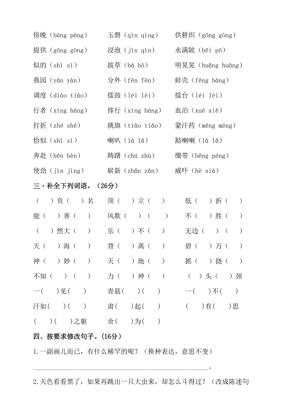 部编版语文五年级下册期中复习1—4单元课内知识点归纳与训练（含答案）_第2页