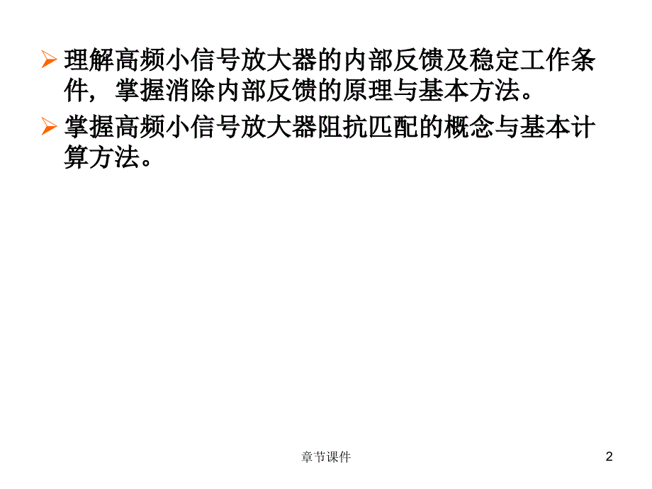 第2章谐振与小信号放大器2gyx章节讲课_第2页