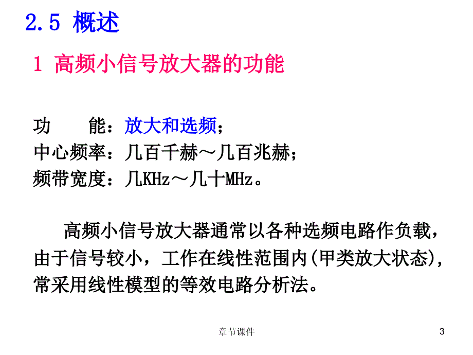 第2章谐振与小信号放大器2gyx章节讲课_第3页