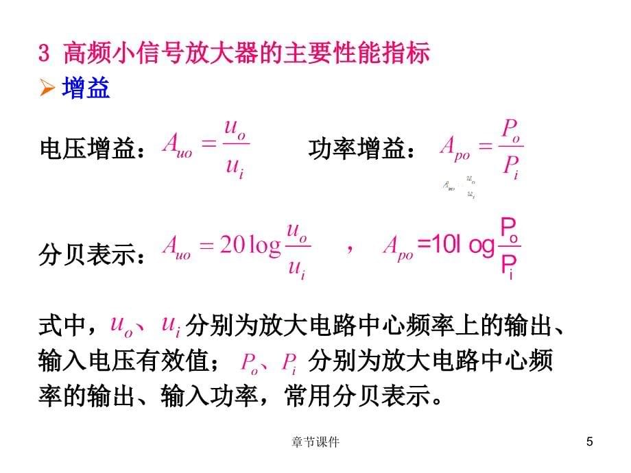 第2章谐振与小信号放大器2gyx章节讲课_第5页