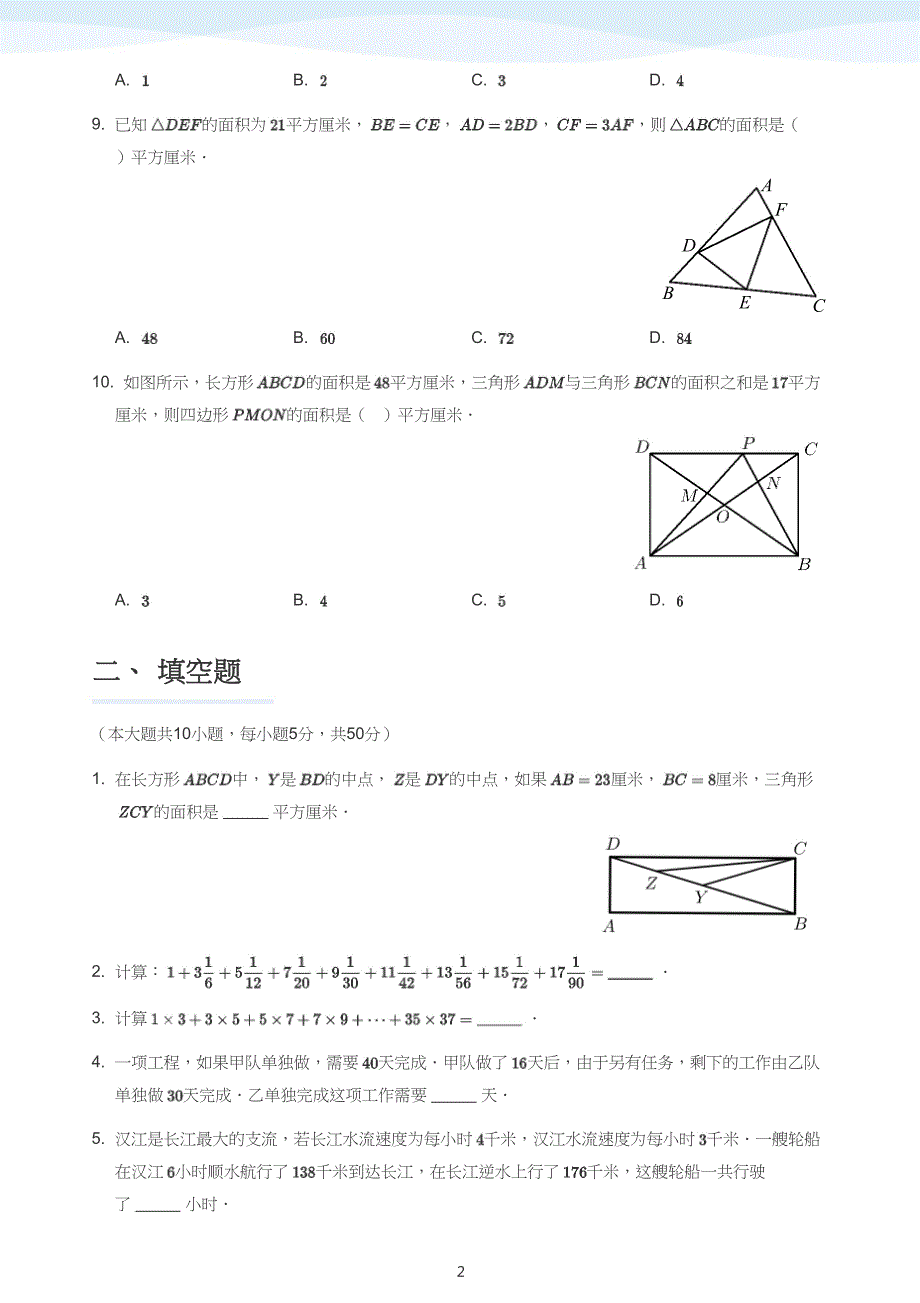 数学YMO五年级广东复赛练习卷_第2页