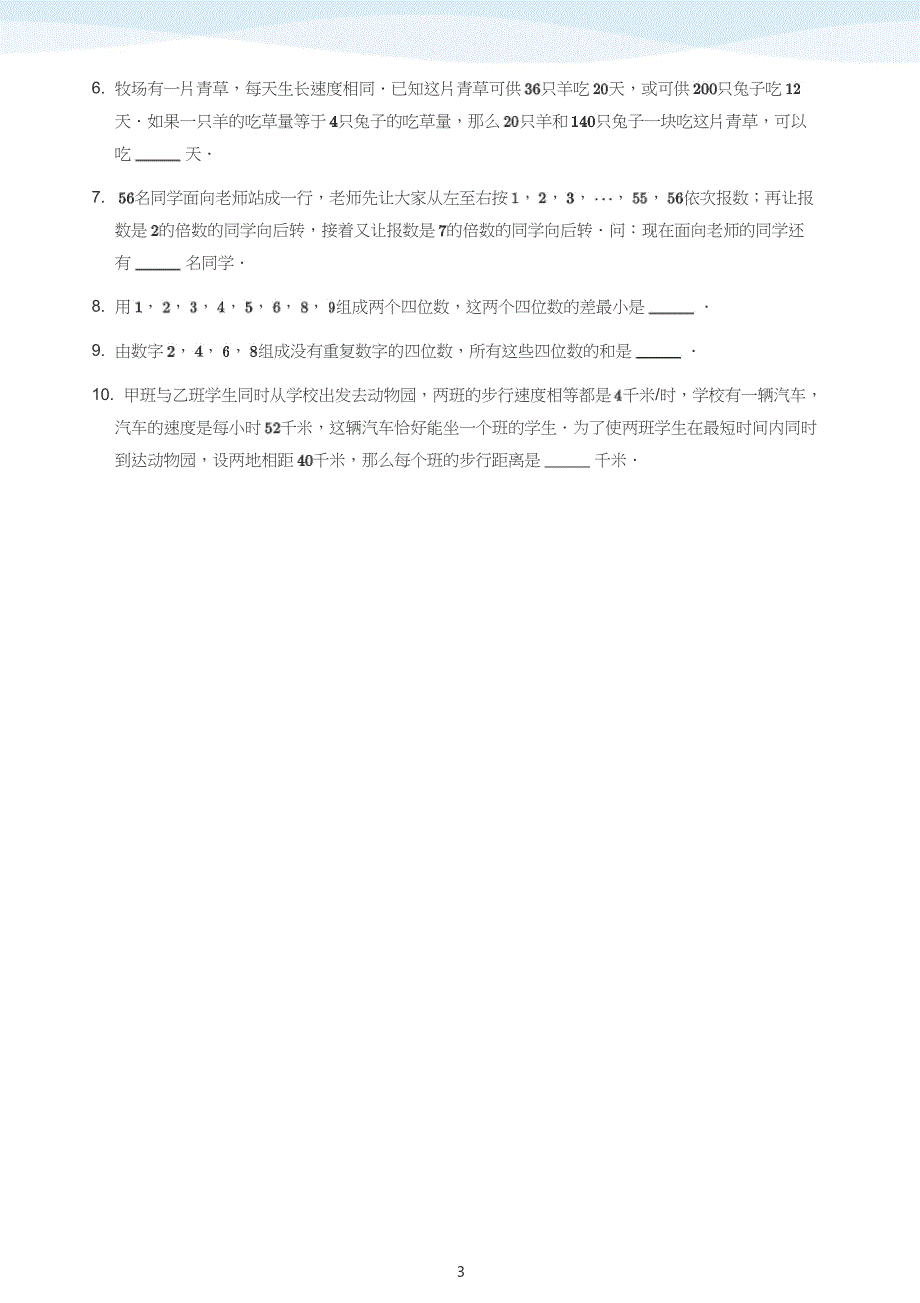 数学YMO五年级广东复赛练习卷_第3页