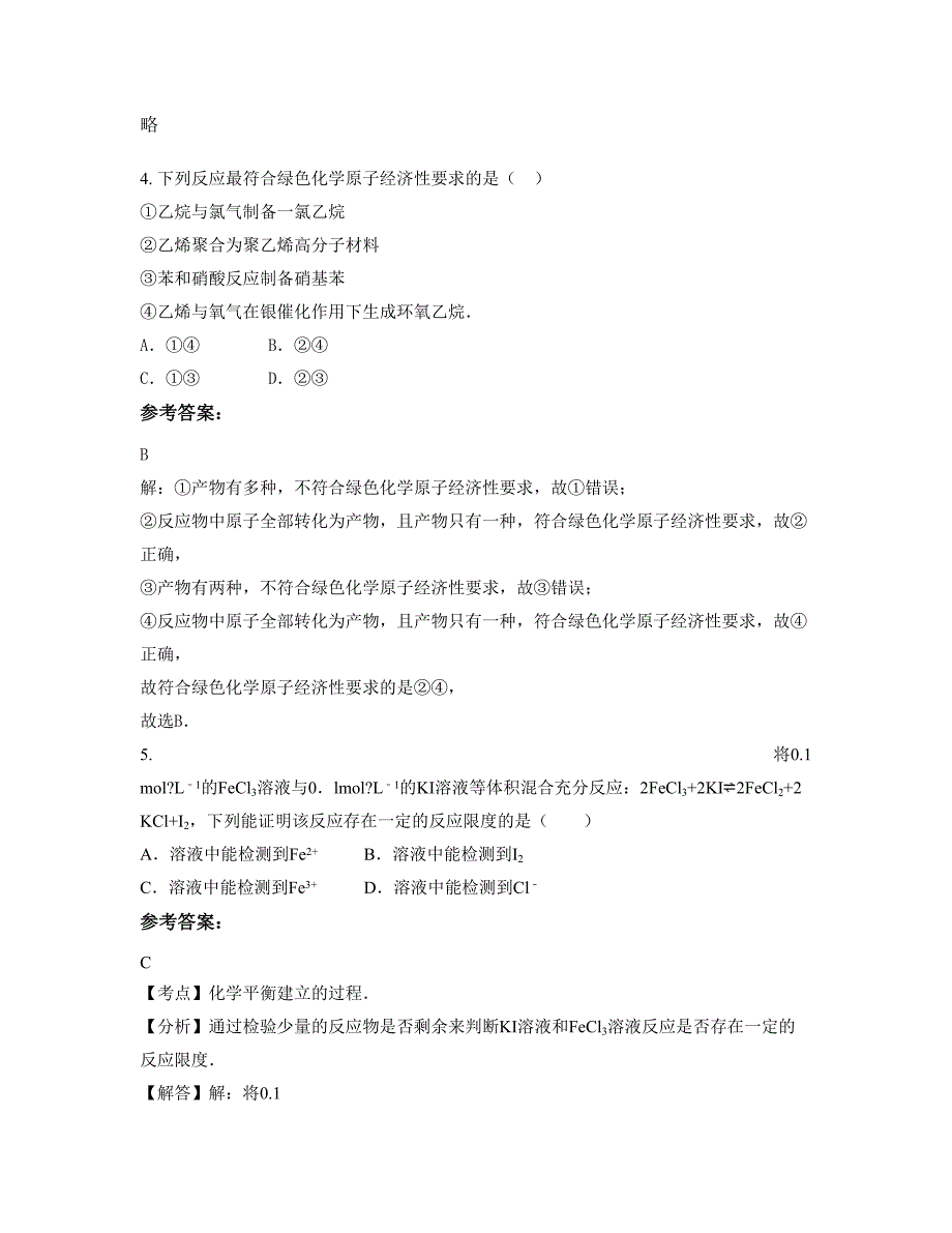 山东省临沂市羲之艺术中学高一化学下学期期末试卷含解析_第3页