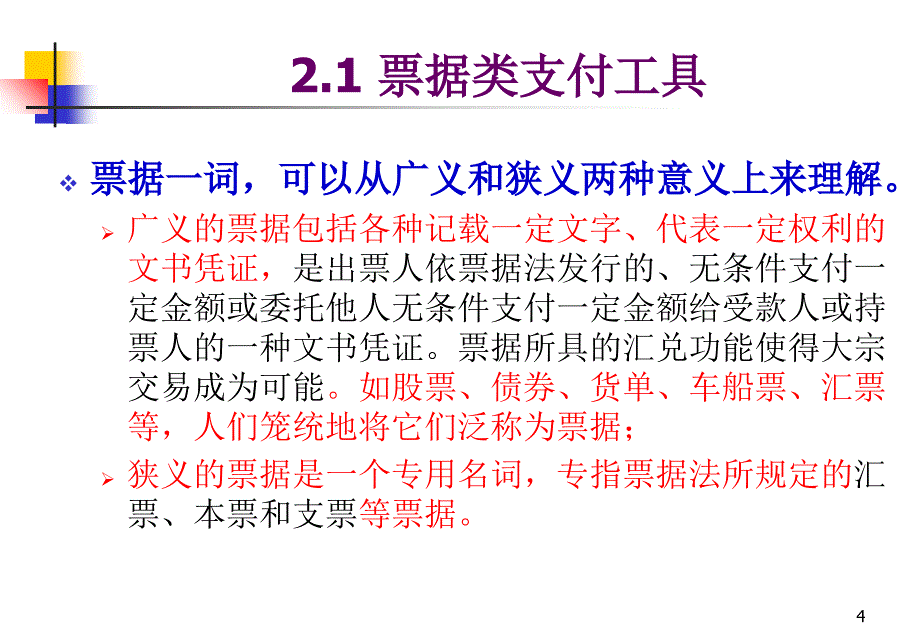 第2章支付工具及支付方式_第4页