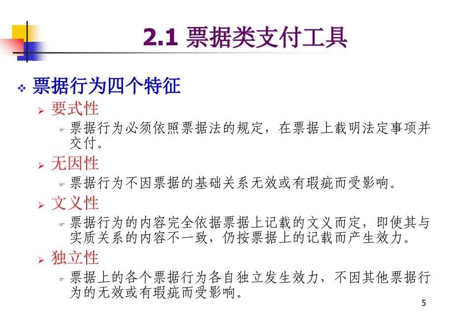 第2章支付工具及支付方式_第5页