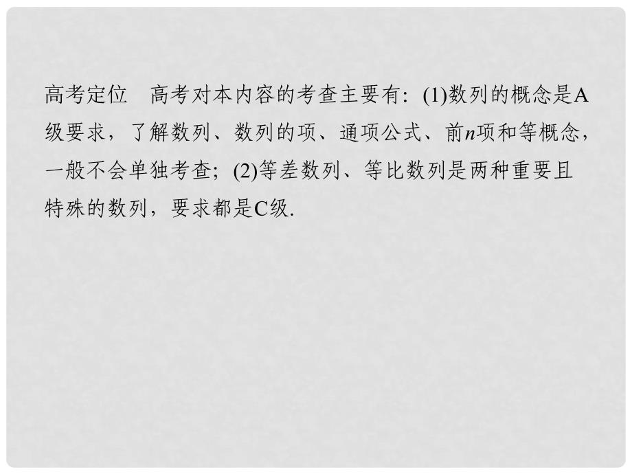 创新设计（江苏专用）高考数学二轮复习 上篇 专题整合突破 专题三 数列 第1讲 等差数列、等比数列的基本问题课件 理_第2页