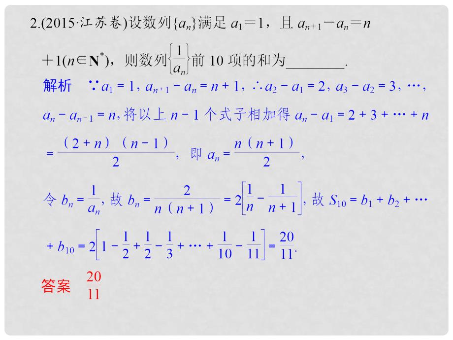 创新设计（江苏专用）高考数学二轮复习 上篇 专题整合突破 专题三 数列 第1讲 等差数列、等比数列的基本问题课件 理_第4页