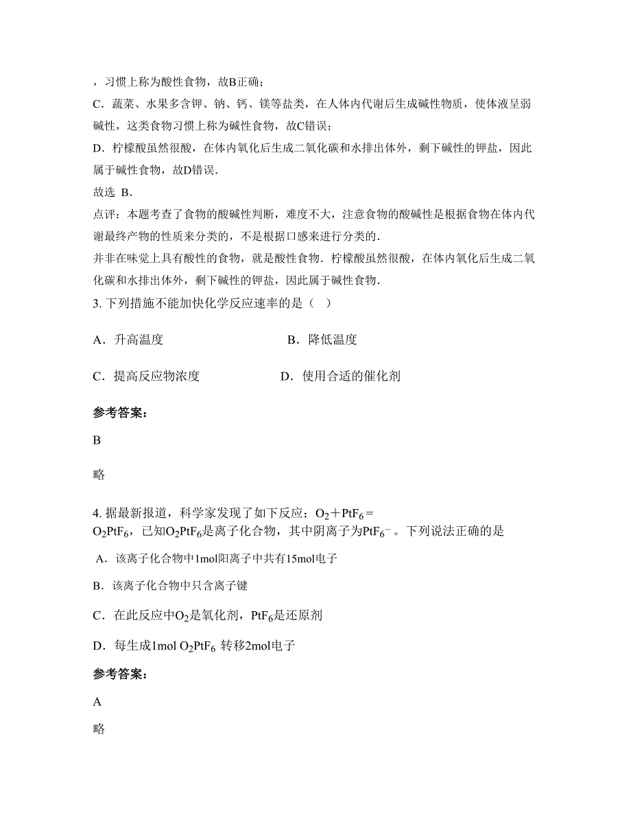 2022年辽宁省朝阳市喀左中学高二化学模拟试卷含解析_第2页