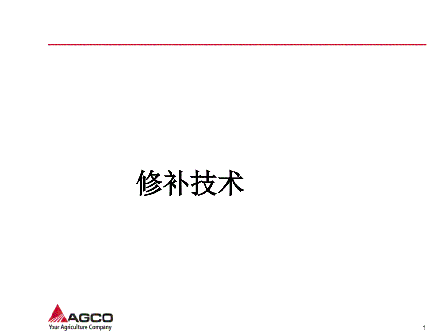 一般工艺喷涂过程技术修补技术_第1页