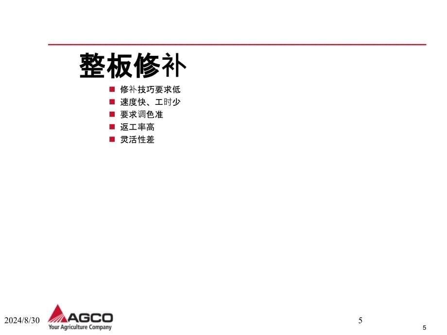 一般工艺喷涂过程技术修补技术_第5页