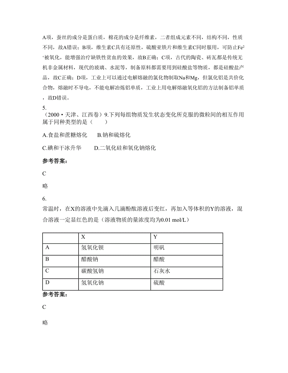 2022年吉林省长春市市农安中学高三化学联考试卷含解析_第3页