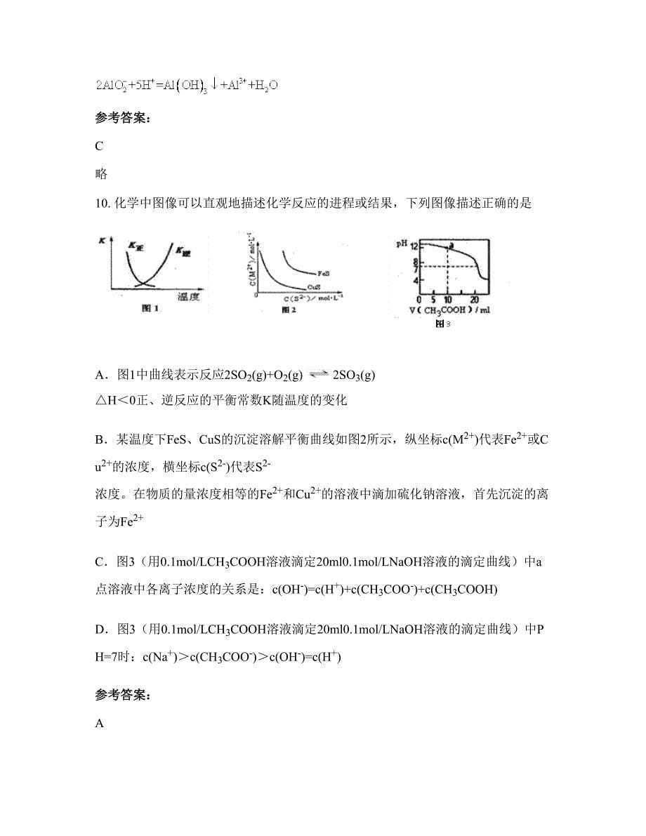 2022年吉林省长春市市农安中学高三化学联考试卷含解析_第5页