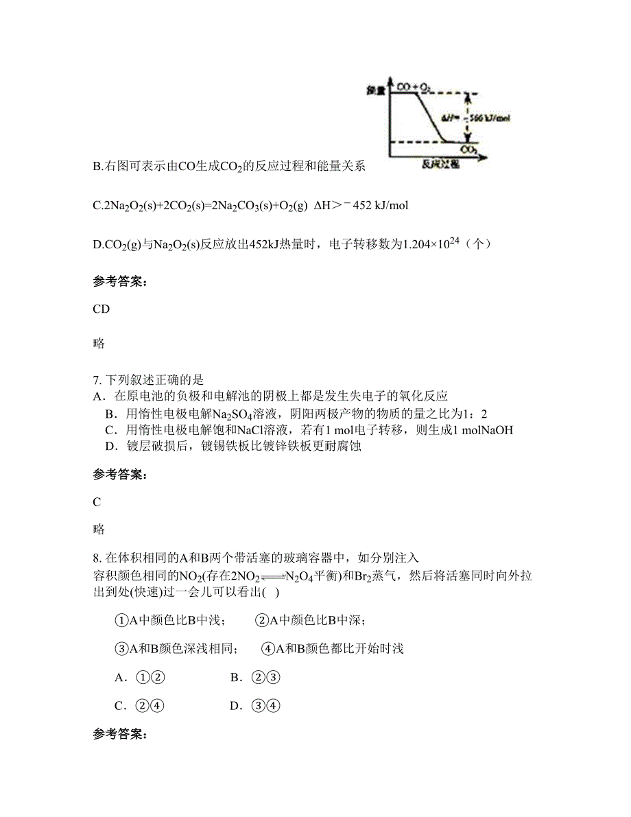 2022-2023学年河北省石家庄市宅头中学高二化学联考试题含解析_第3页