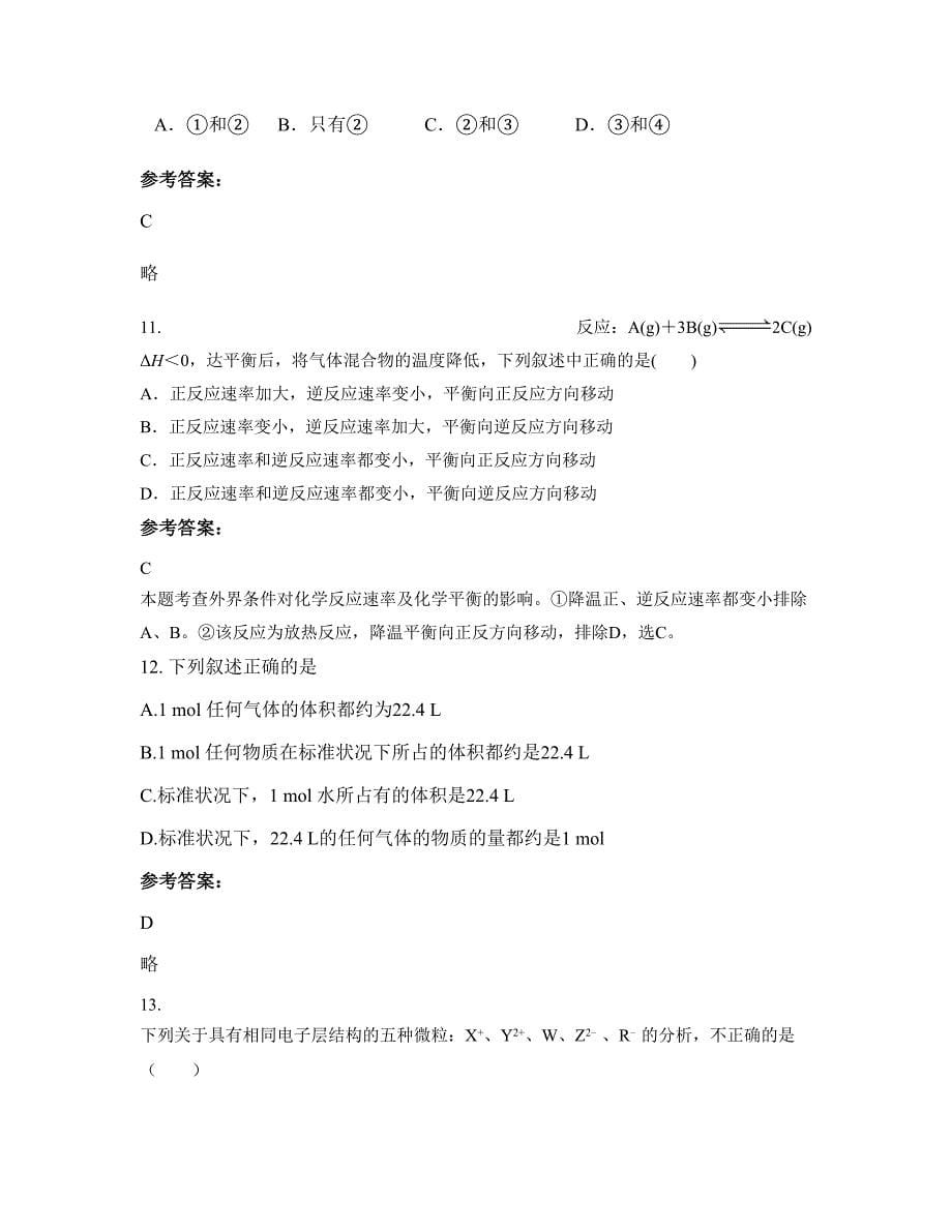 2022-2023学年河北省石家庄市宅头中学高二化学联考试题含解析_第5页