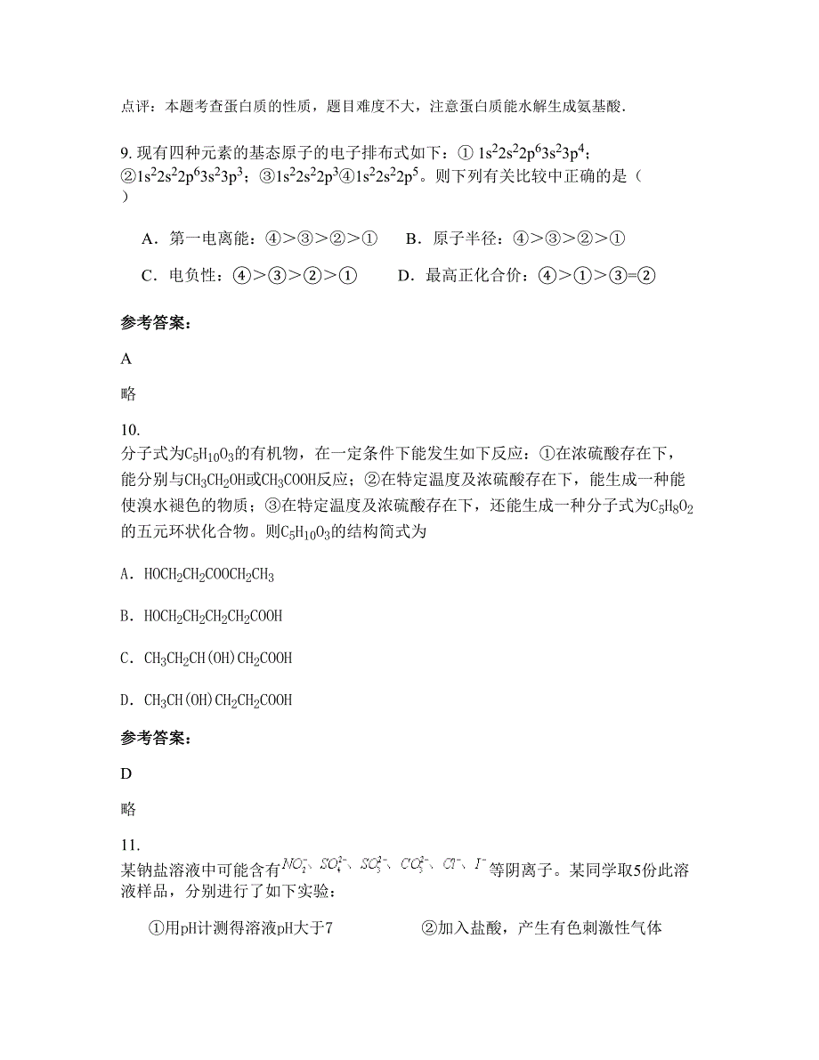 陕西省西安市高新第三中学2022-2023学年高二化学模拟试题含解析_第4页