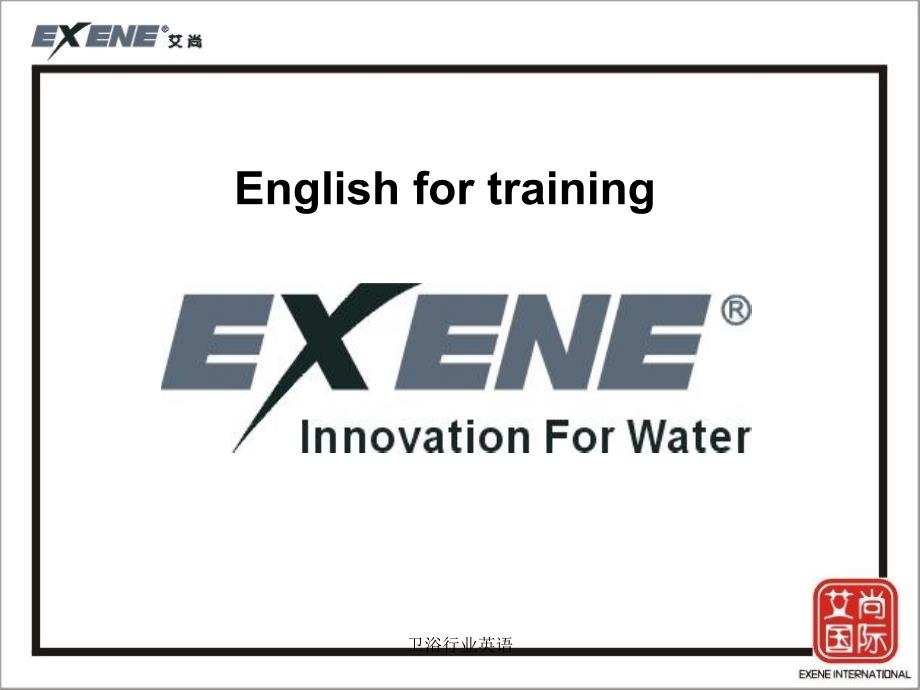 卫浴行业英语课件_第1页