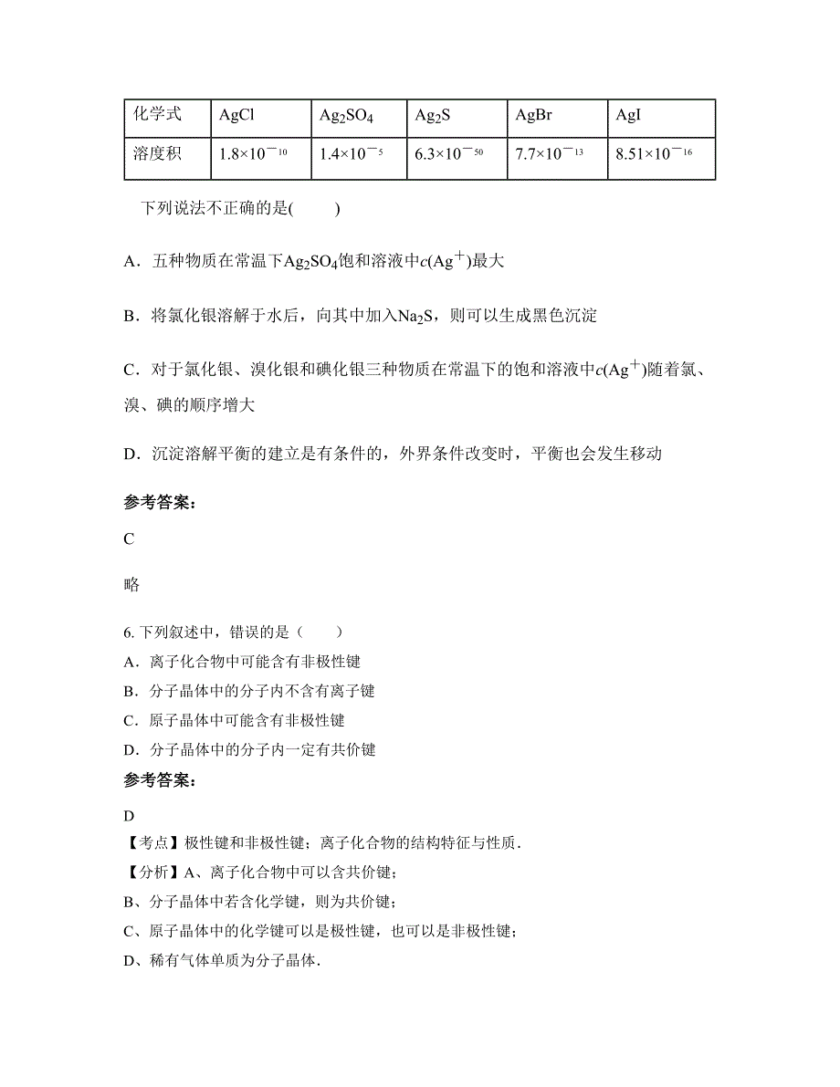 2022年河南省周口市县职高级中学高二化学上学期期末试卷含解析_第3页