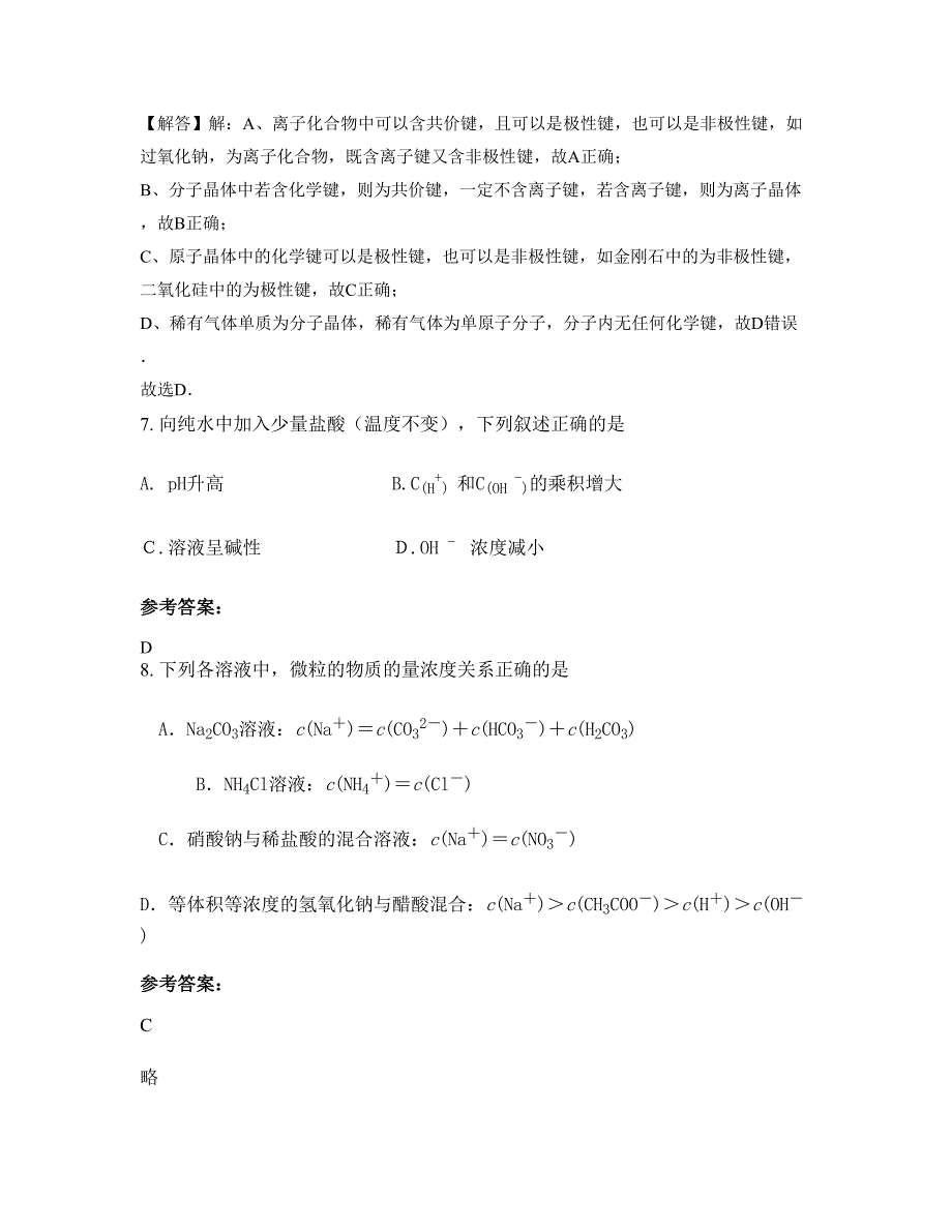 2022年河南省周口市县职高级中学高二化学上学期期末试卷含解析_第4页