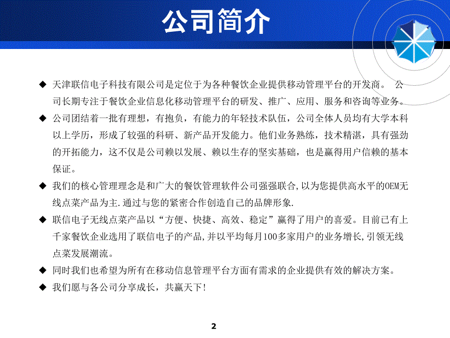 k09系列点菜宝天津联信电子新_第2页