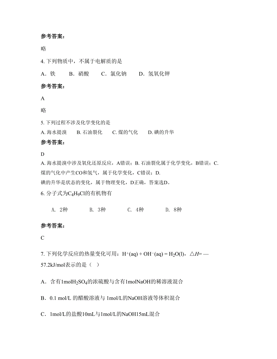 河北省邯郸市振峰中学2022-2023学年高二化学下学期期末试卷含解析_第2页