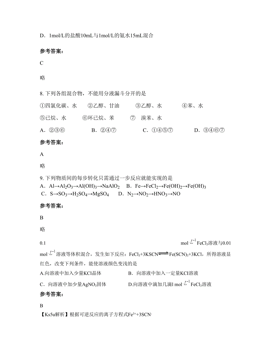 河北省邯郸市振峰中学2022-2023学年高二化学下学期期末试卷含解析_第3页