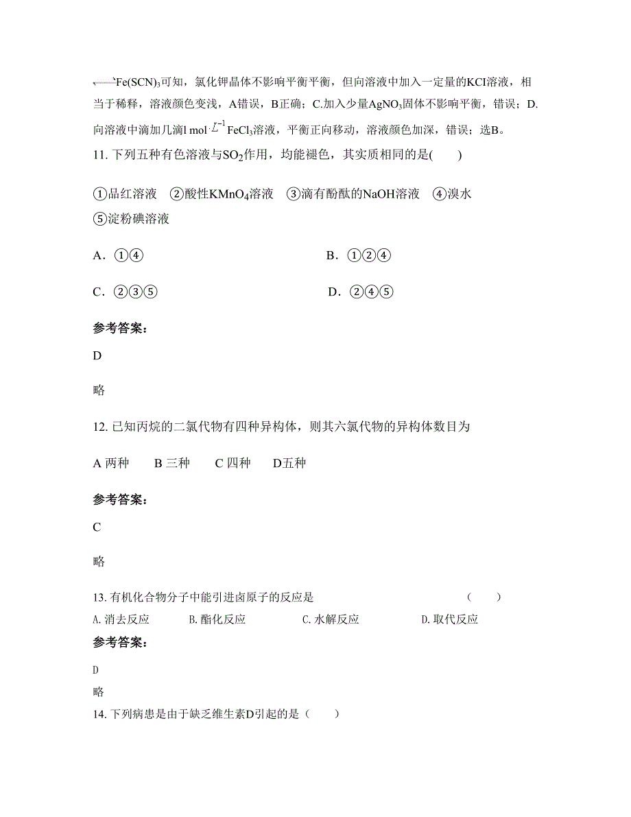 河北省邯郸市振峰中学2022-2023学年高二化学下学期期末试卷含解析_第4页