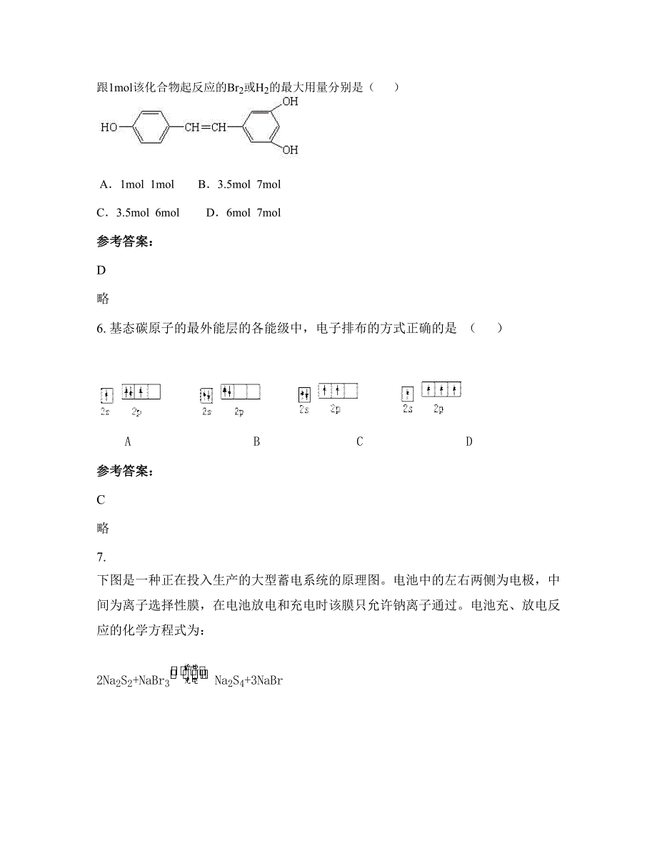 广东省东莞市东城高级中学高二化学下学期摸底试题含解析_第3页