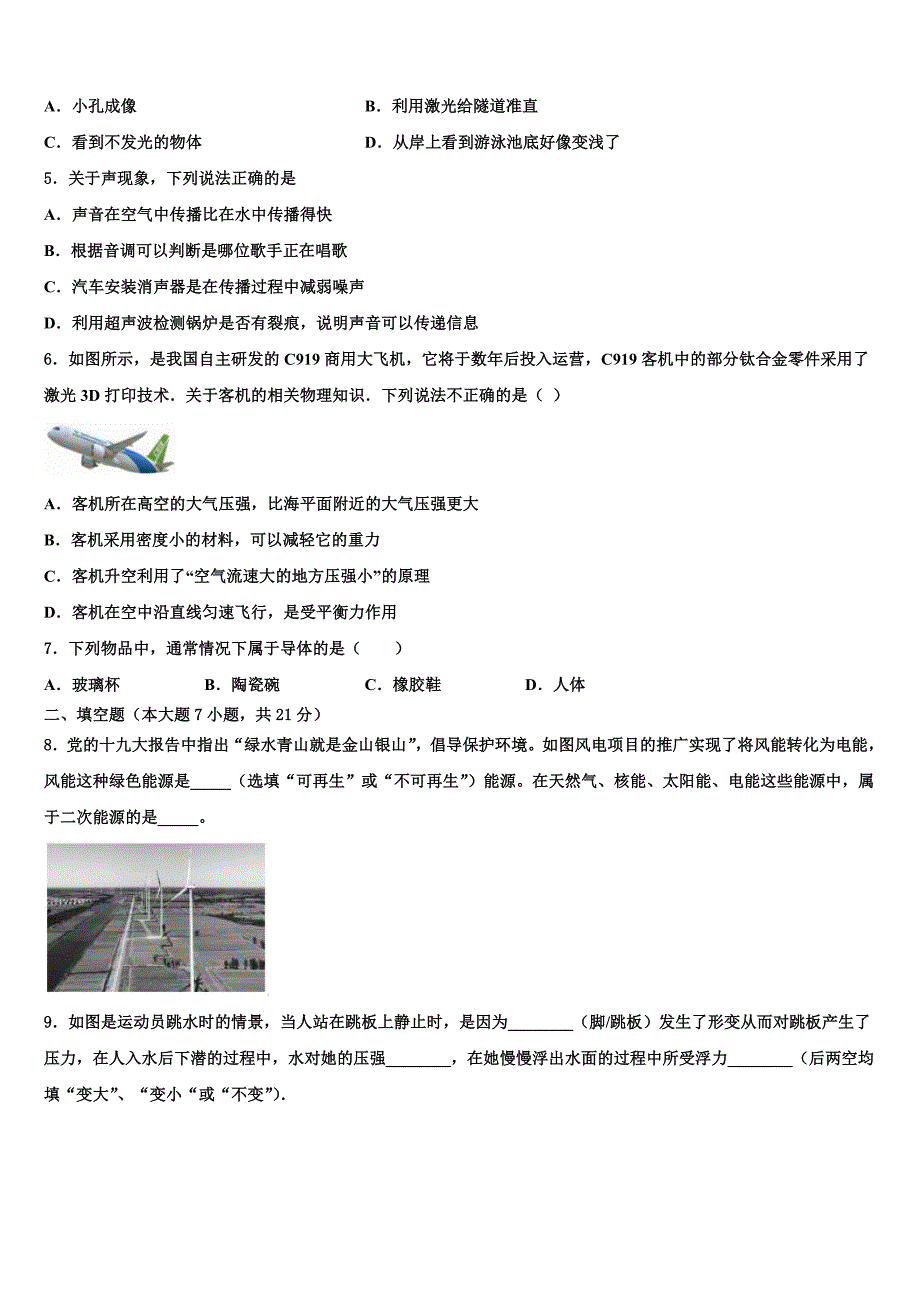 江苏省扬州市部分区、县达标名校2024年中考物理适应性模拟试题含解析_第2页