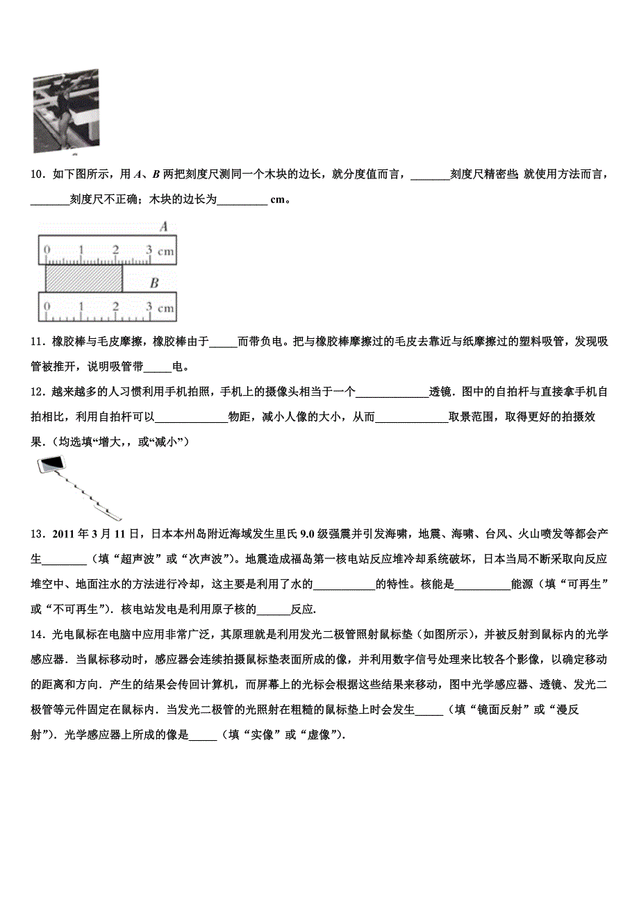 江苏省扬州市部分区、县达标名校2024年中考物理适应性模拟试题含解析_第3页